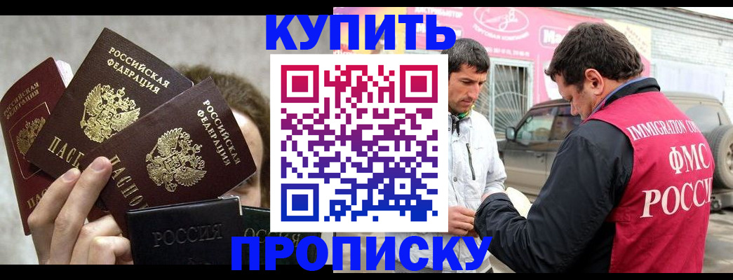 временная прописка в Новоалександровске