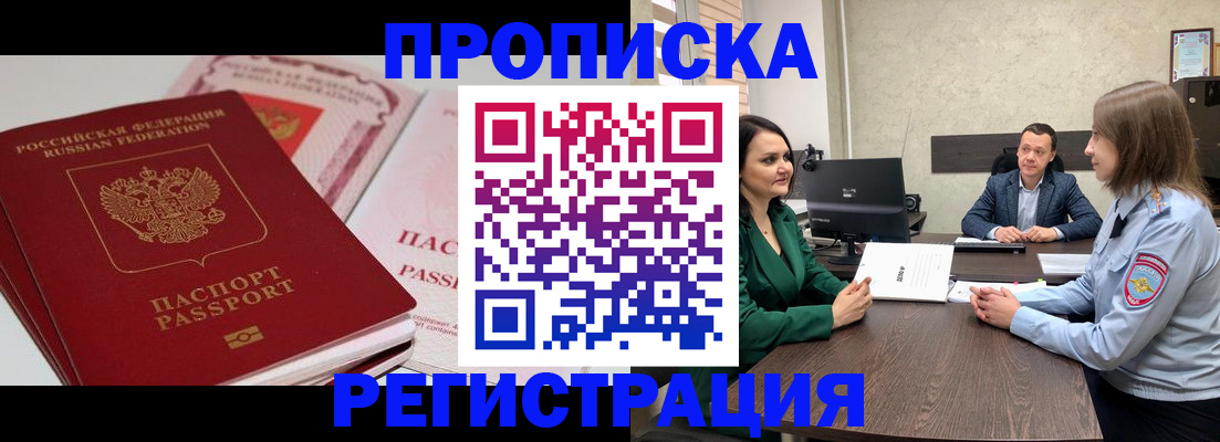прописка паспорт в Новоалександровске
